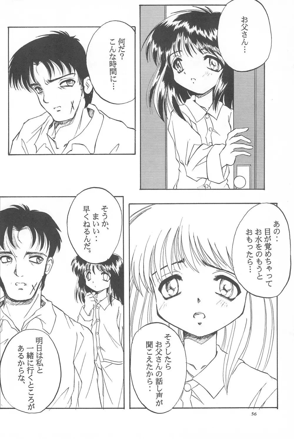 Black Box Vol.001 完全版 Page.56