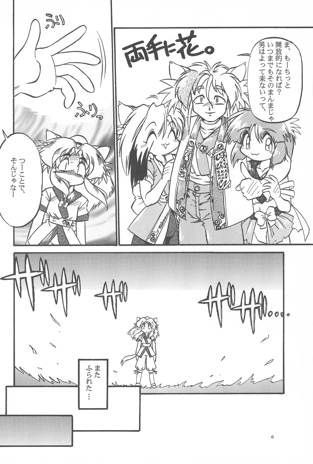 Black Box Vol.001 完全版 Page.6