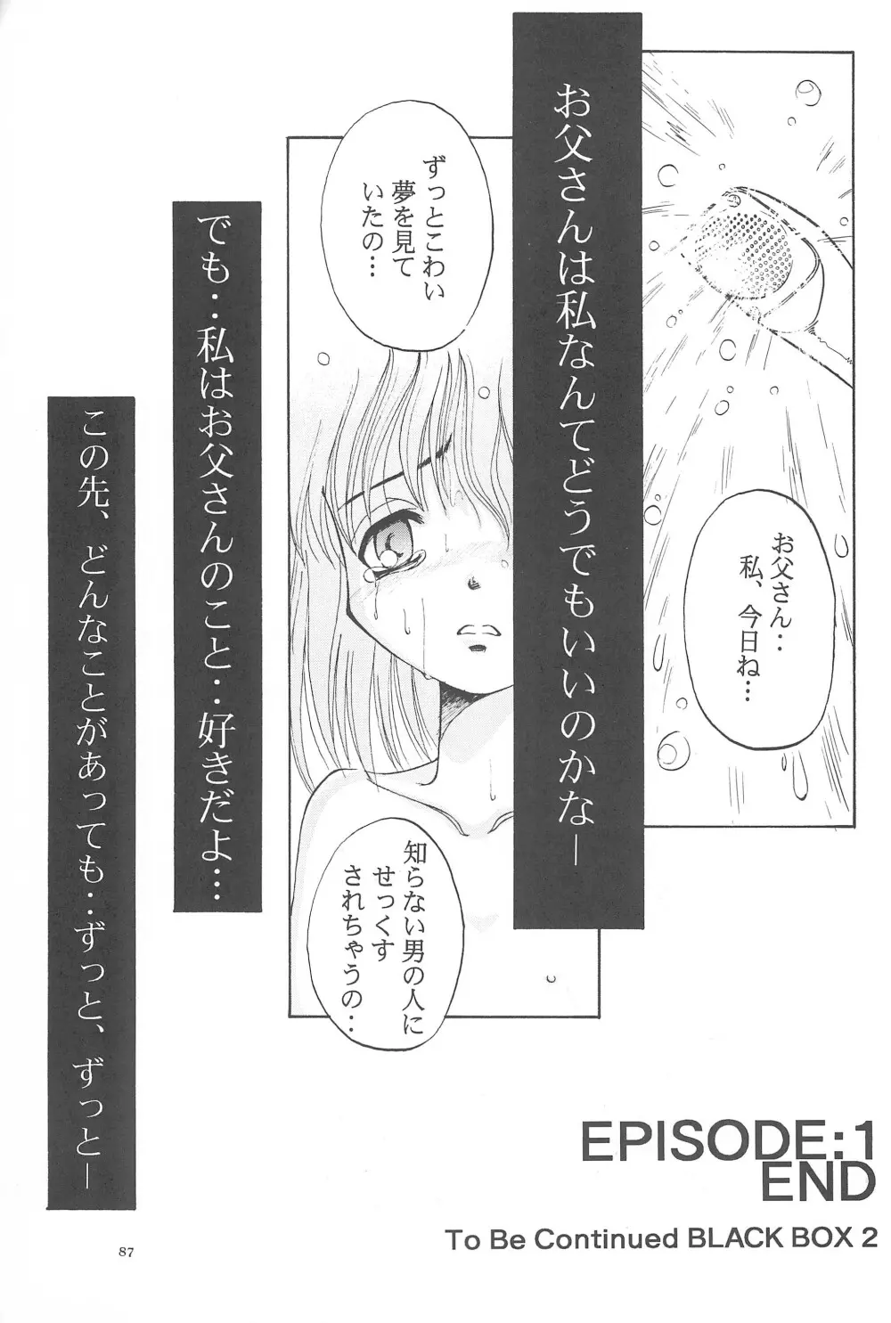 Black Box Vol.001 完全版 Page.87