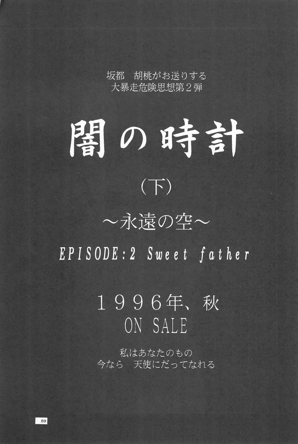 Black Box Vol.001 完全版 Page.89