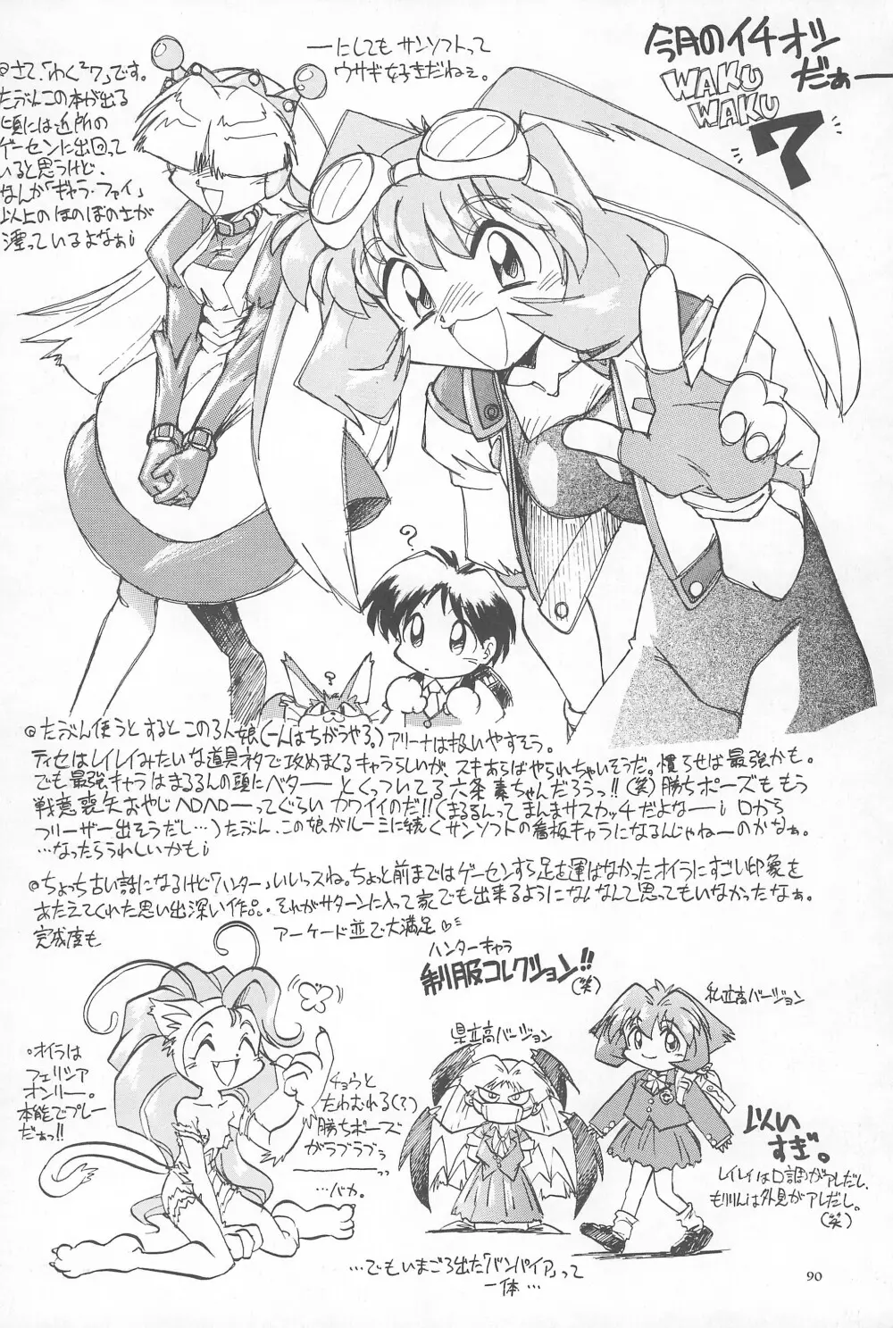 Black Box Vol.001 完全版 Page.90