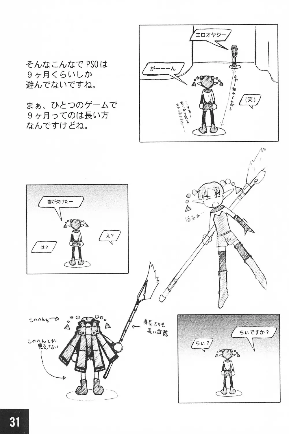 突発! まるのすけ Page.31