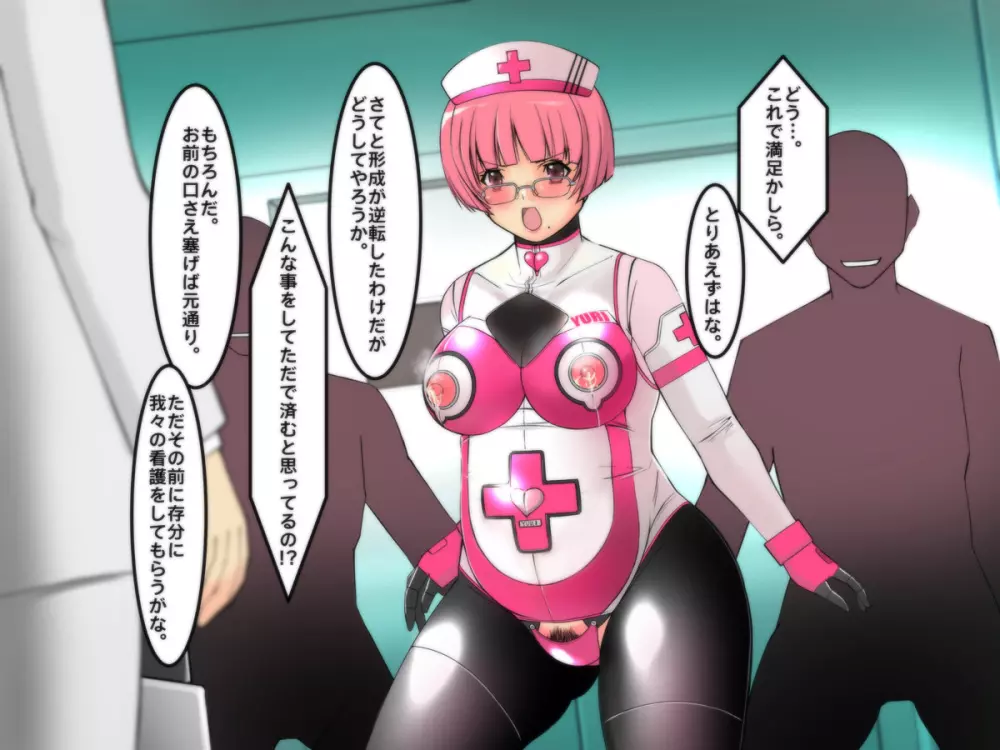 サイボーグナース由里 Page.36