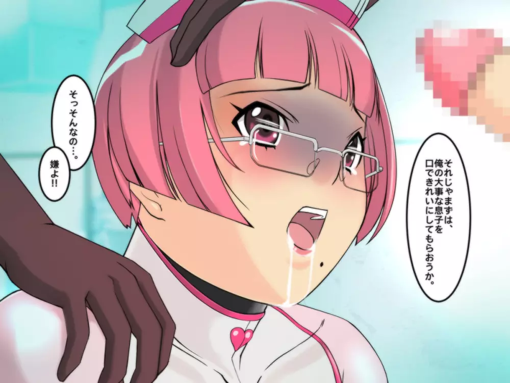 サイボーグナース由里 Page.44