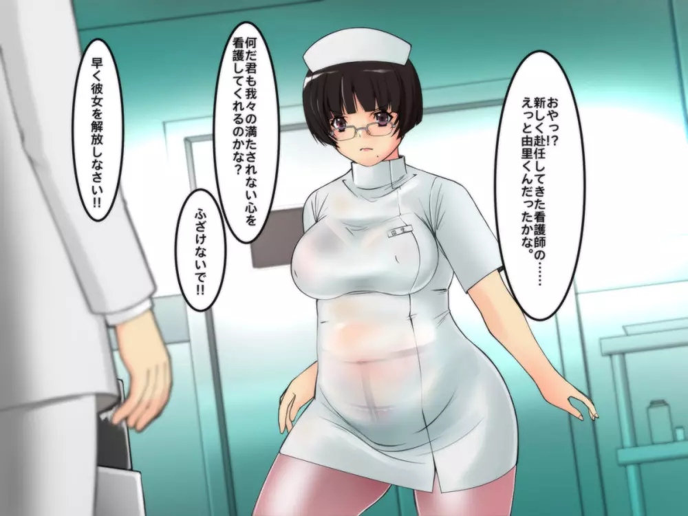 サイボーグナース由里 Page.5