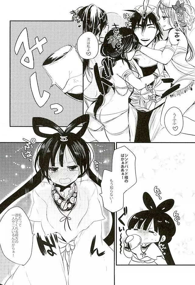 恋酔いの宴 Page.4