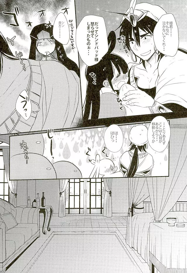 恋酔いの宴 Page.8