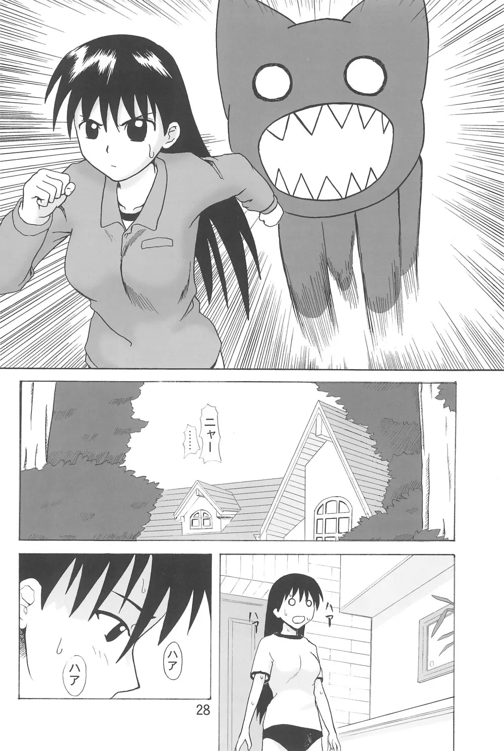 ちよちゃんぷるー Page.30