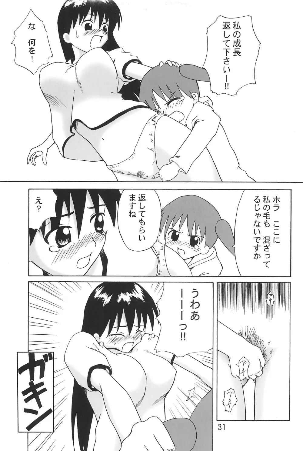 ちよちゃんぷるー Page.33