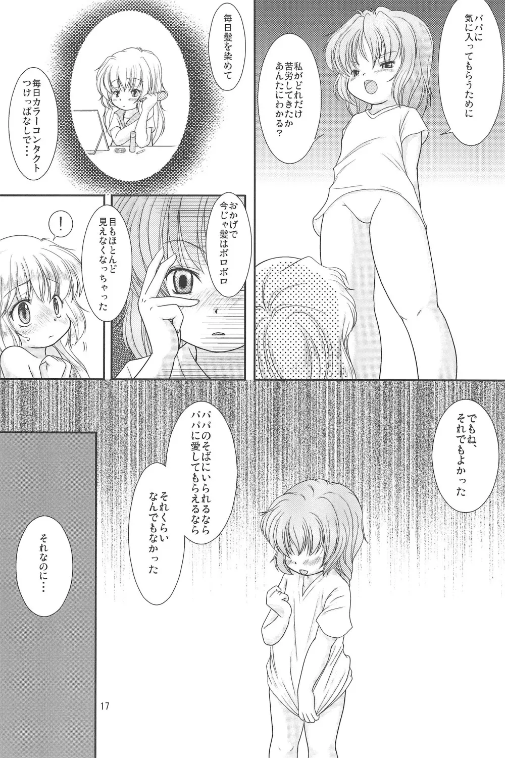 創作少女 Page.19