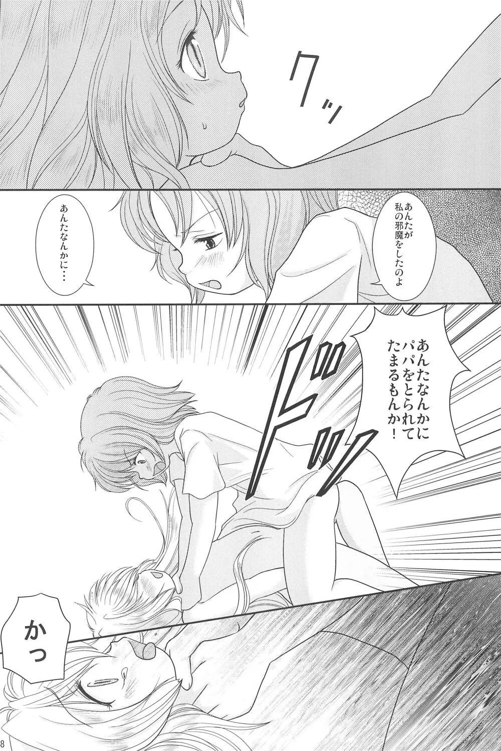 創作少女 Page.20