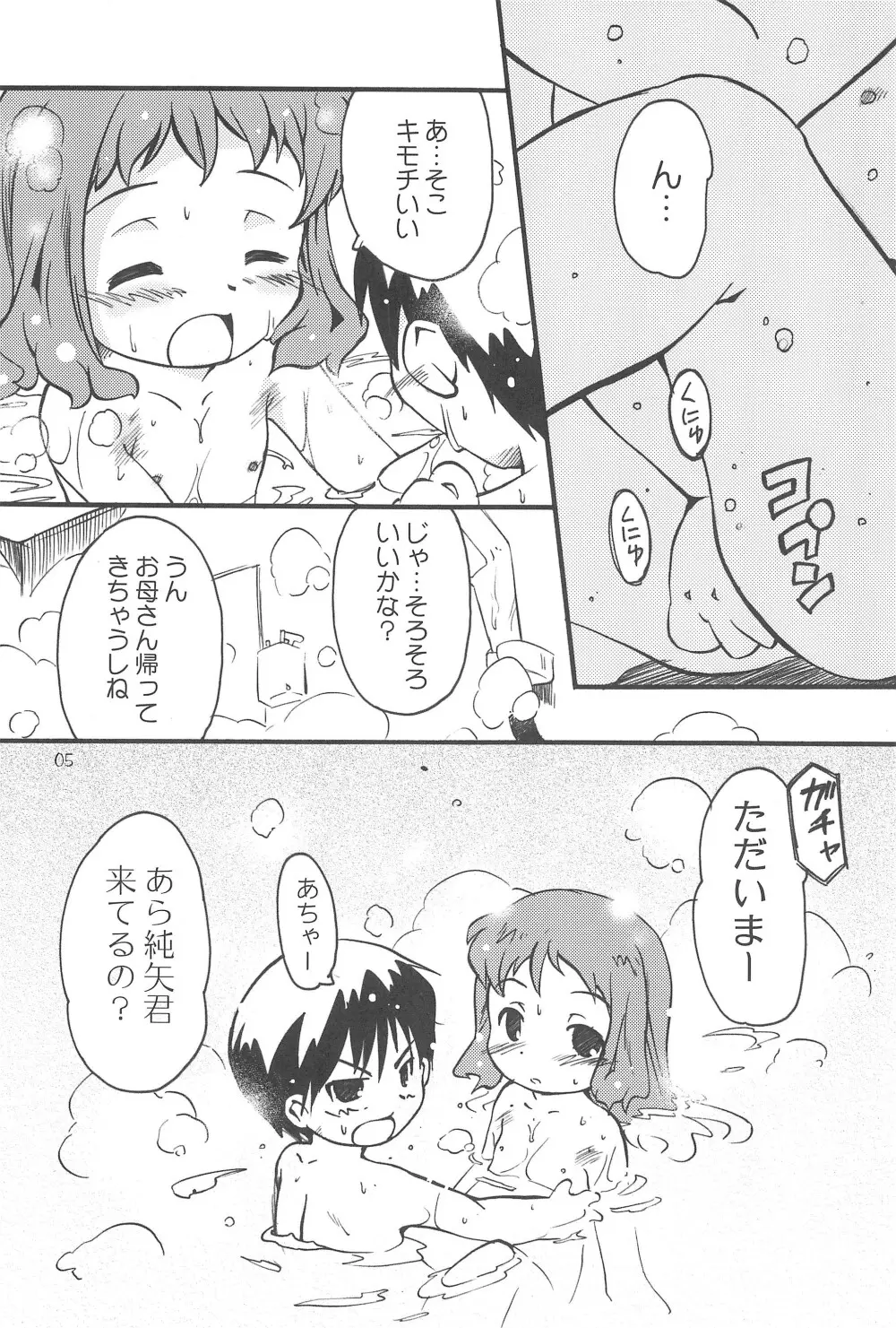 まべりっくまーかーず 1/3 Page.7