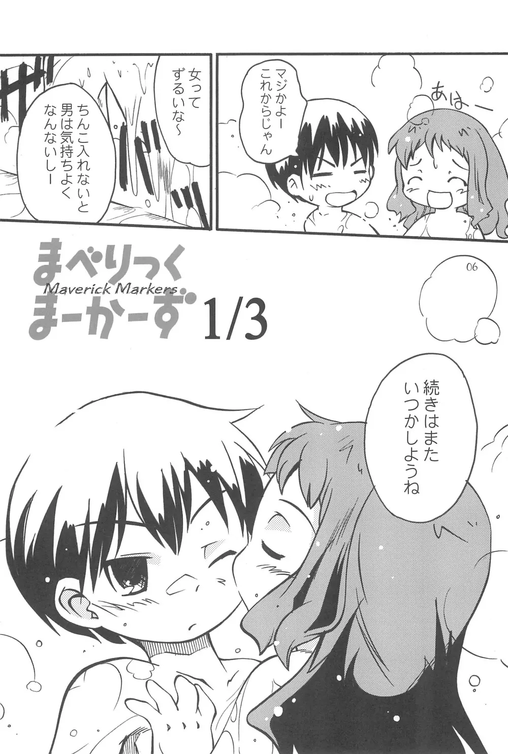 まべりっくまーかーず 1/3 Page.8