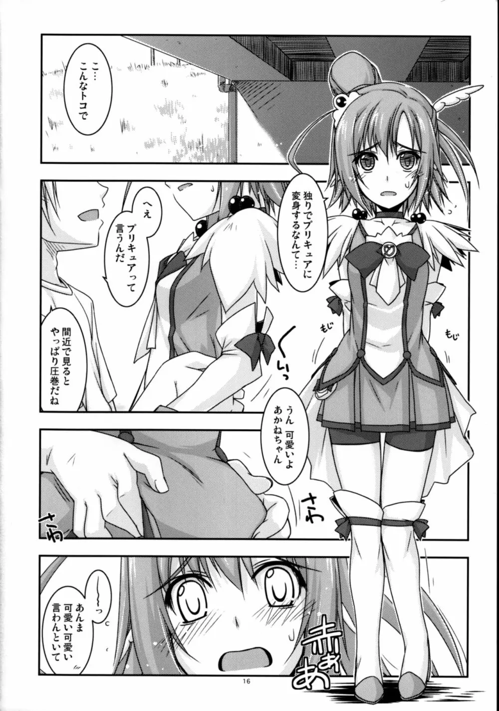 あかねちゃん弄り Page.16