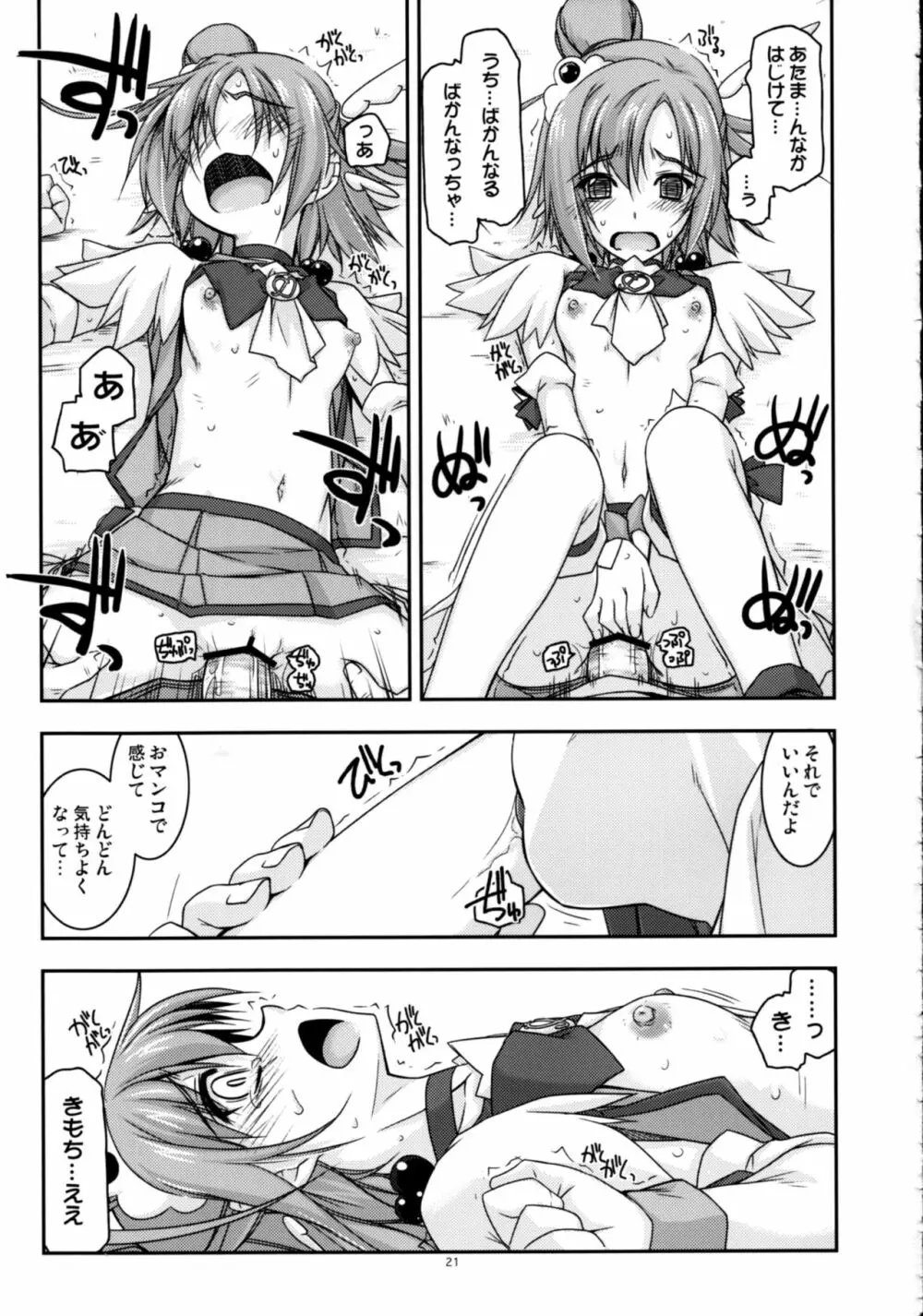 あかねちゃん弄り Page.21