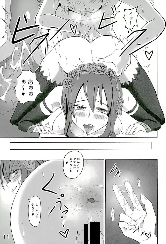 アナル・メイデン Page.10
