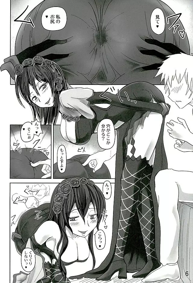 アナル・メイデン Page.5