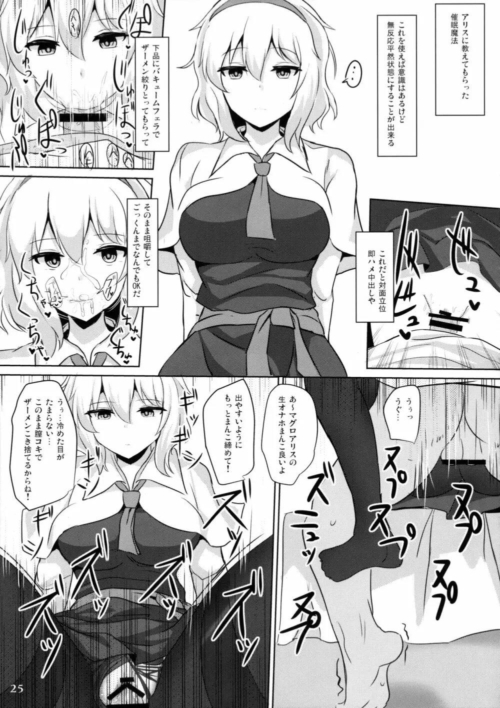 アリスで抜きたい Page.24