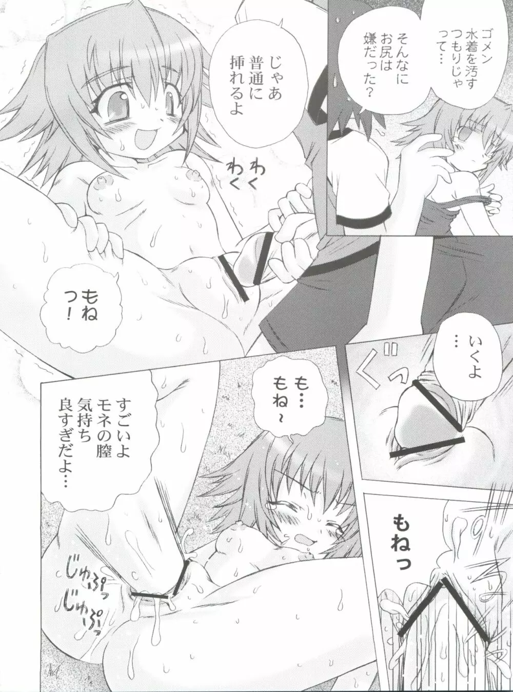 夢見るPLANET Page.13