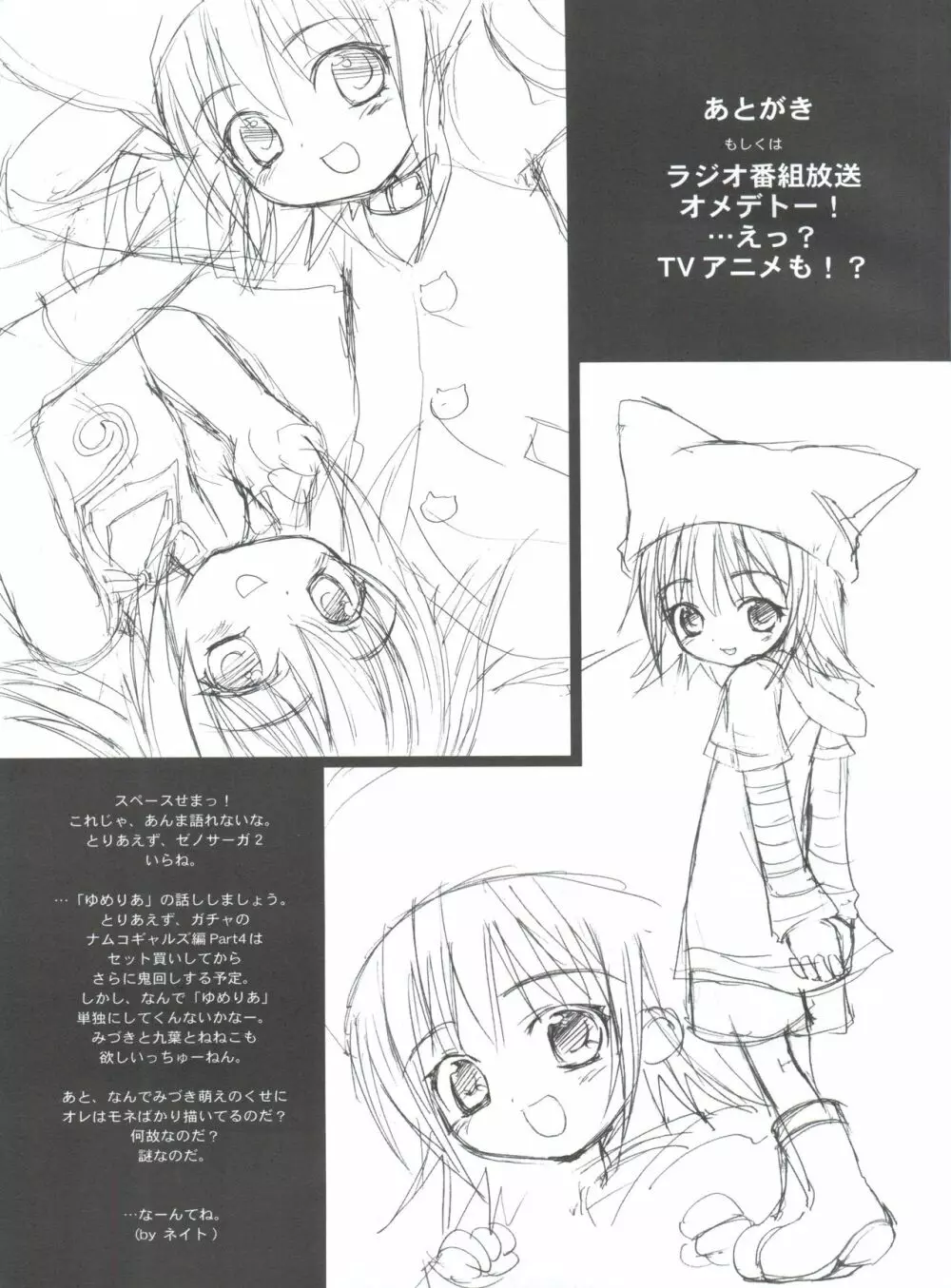 夢見るPLANET Page.20