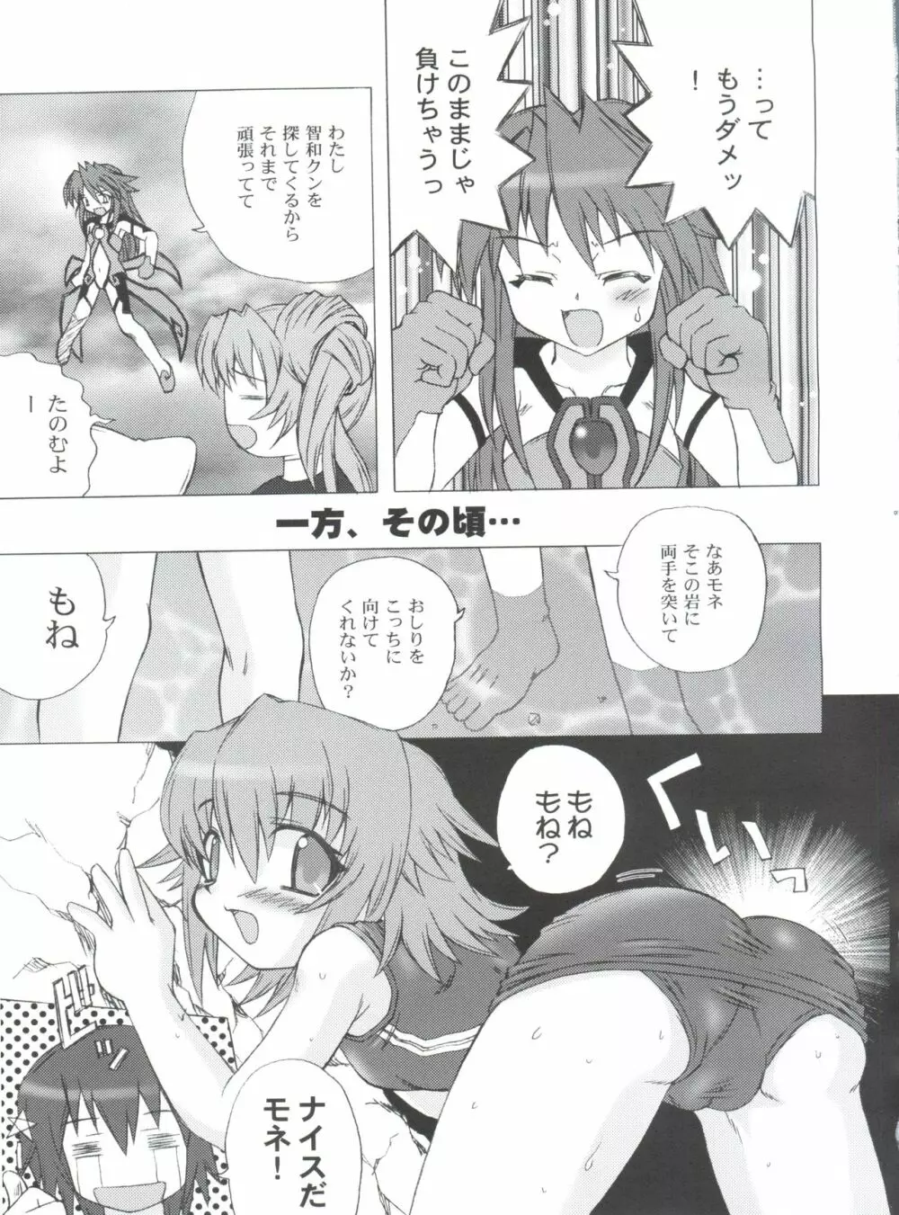 夢見るPLANET Page.6