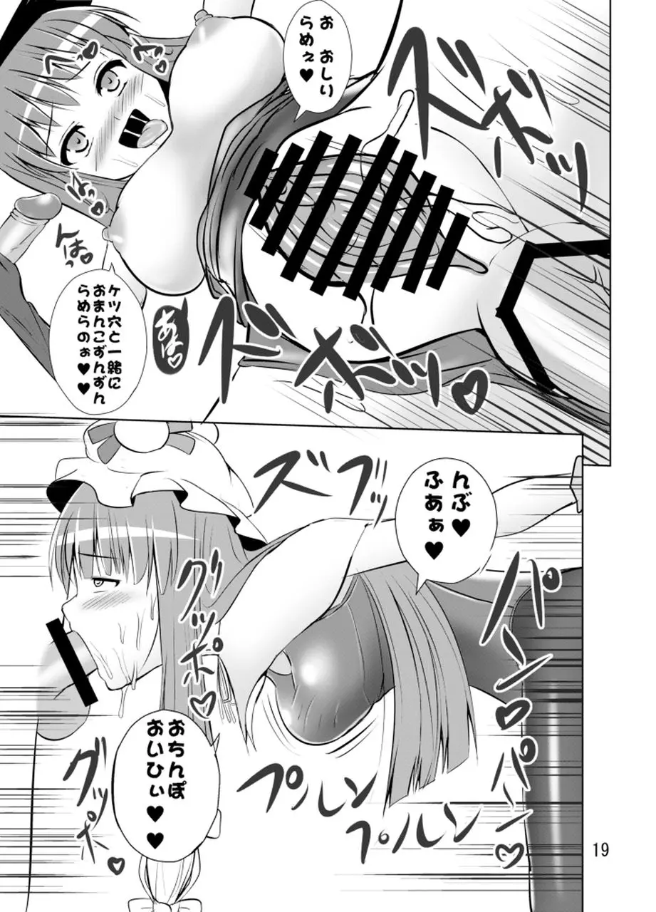 プロジェクトクロスクミズニーソ Page.20