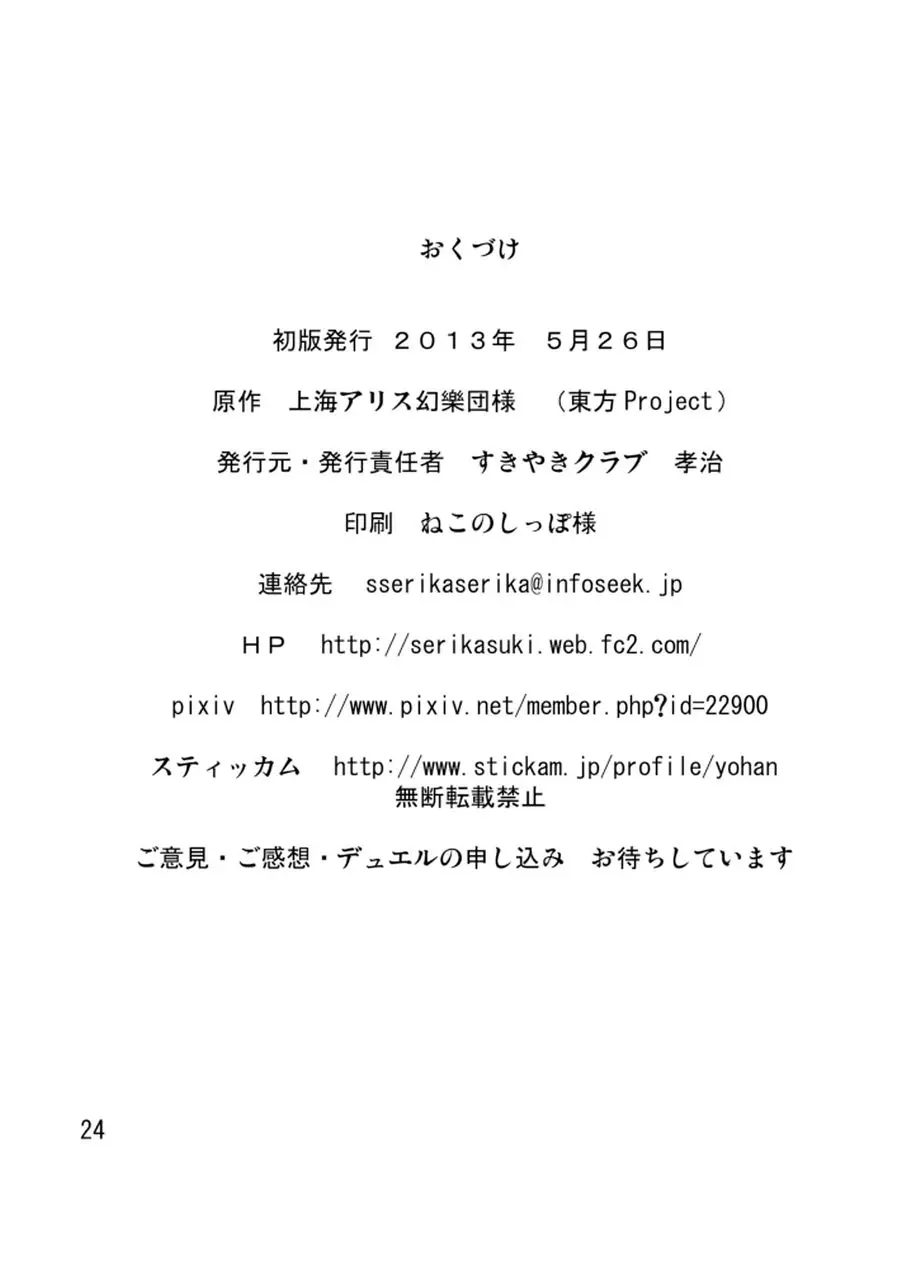 プロジェクトクロスクミズニーソ Page.25