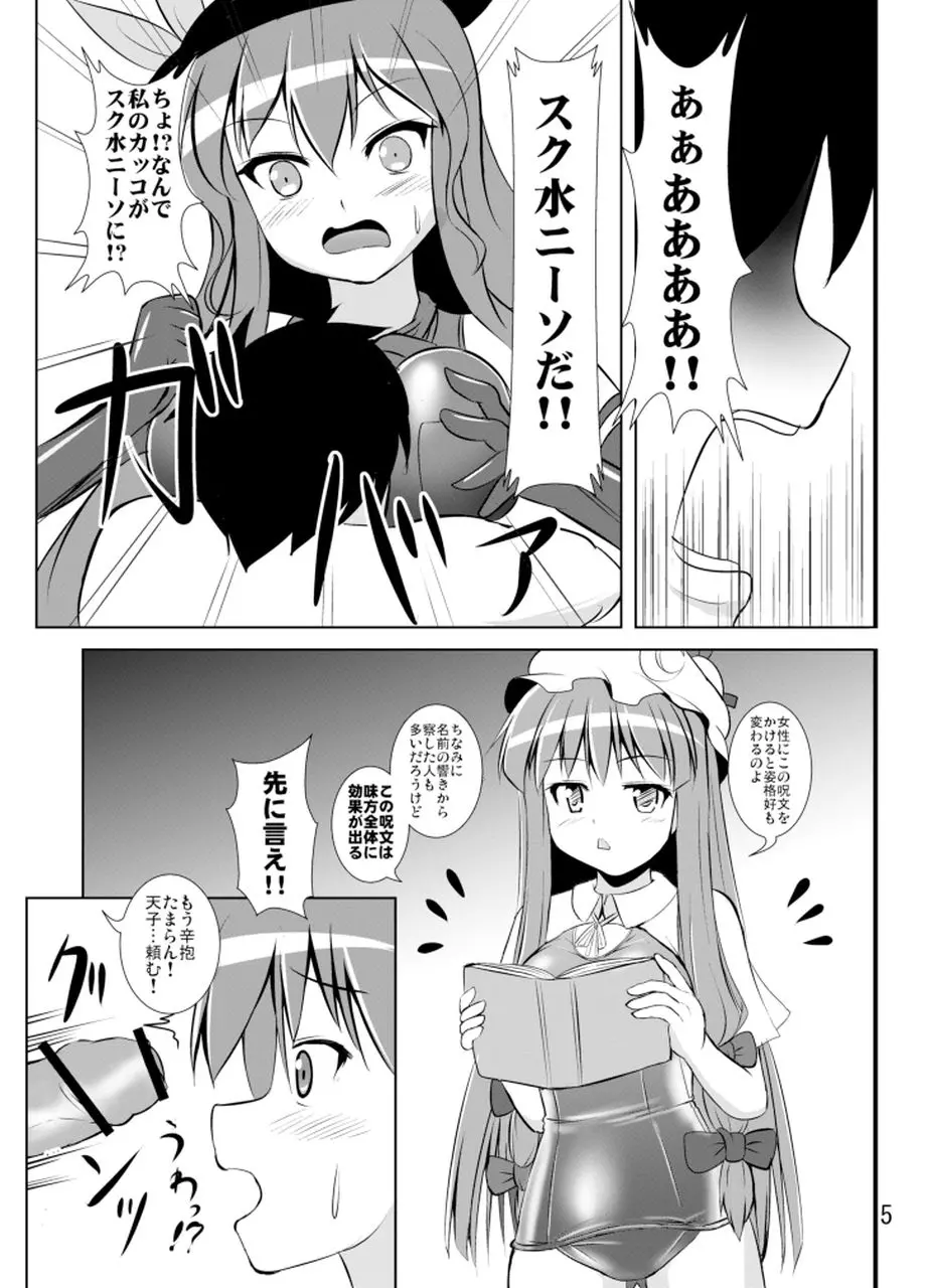 プロジェクトクロスクミズニーソ Page.6