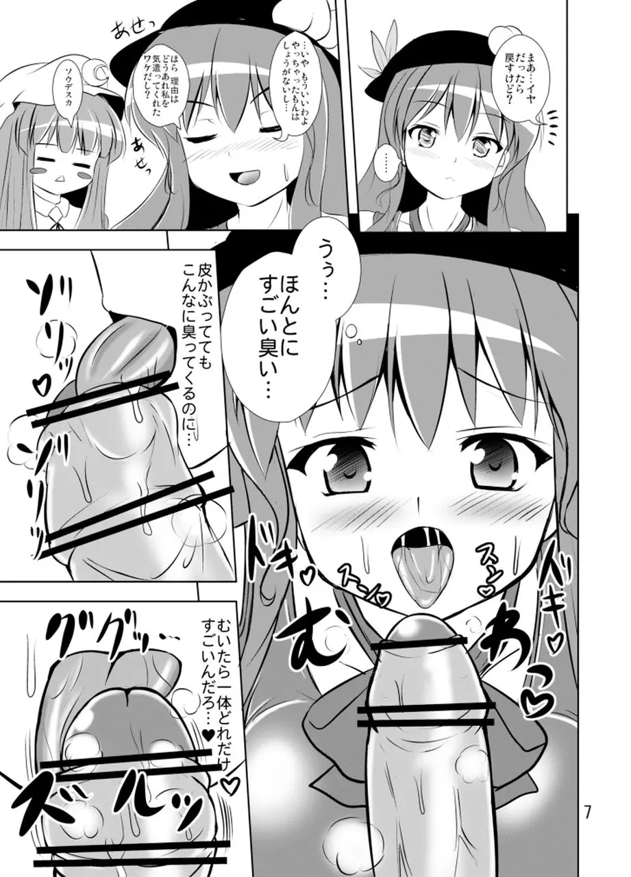 プロジェクトクロスクミズニーソ Page.8