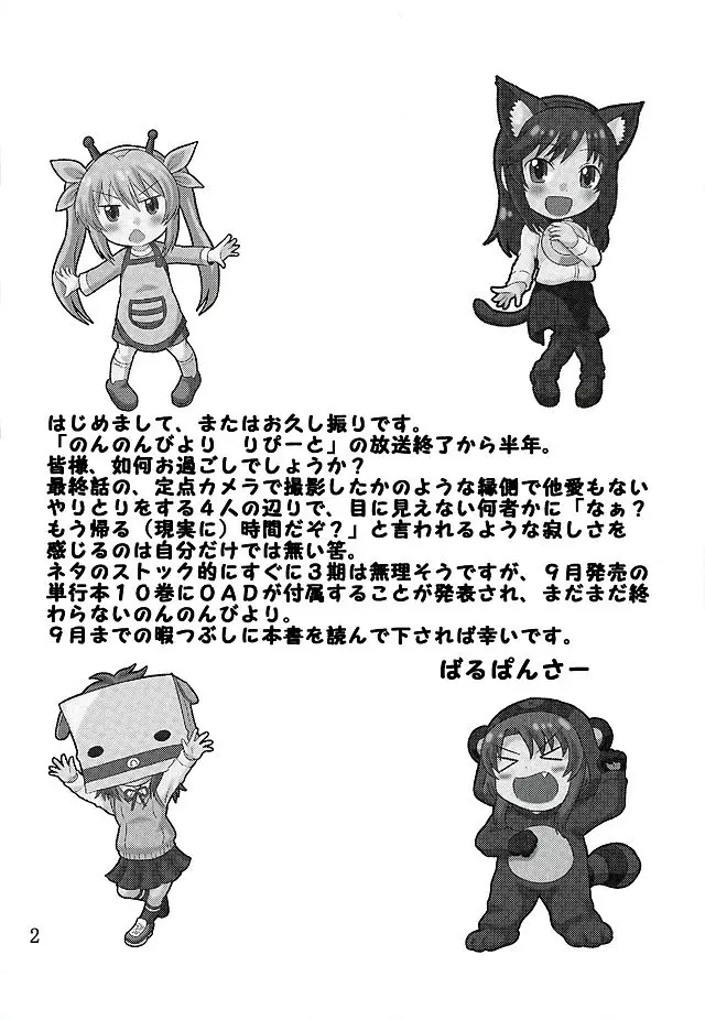 育ち盛りの蛍ちゃんともっと仲良くなった Page.3
