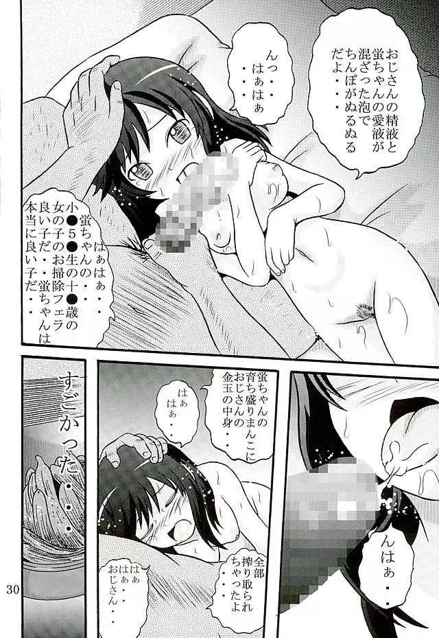 育ち盛りの蛍ちゃんともっと仲良くなった Page.31