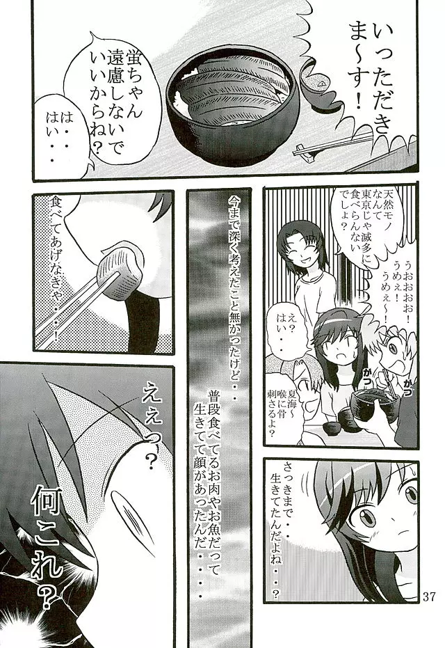 育ち盛りの蛍ちゃんともっと仲良くなった Page.38