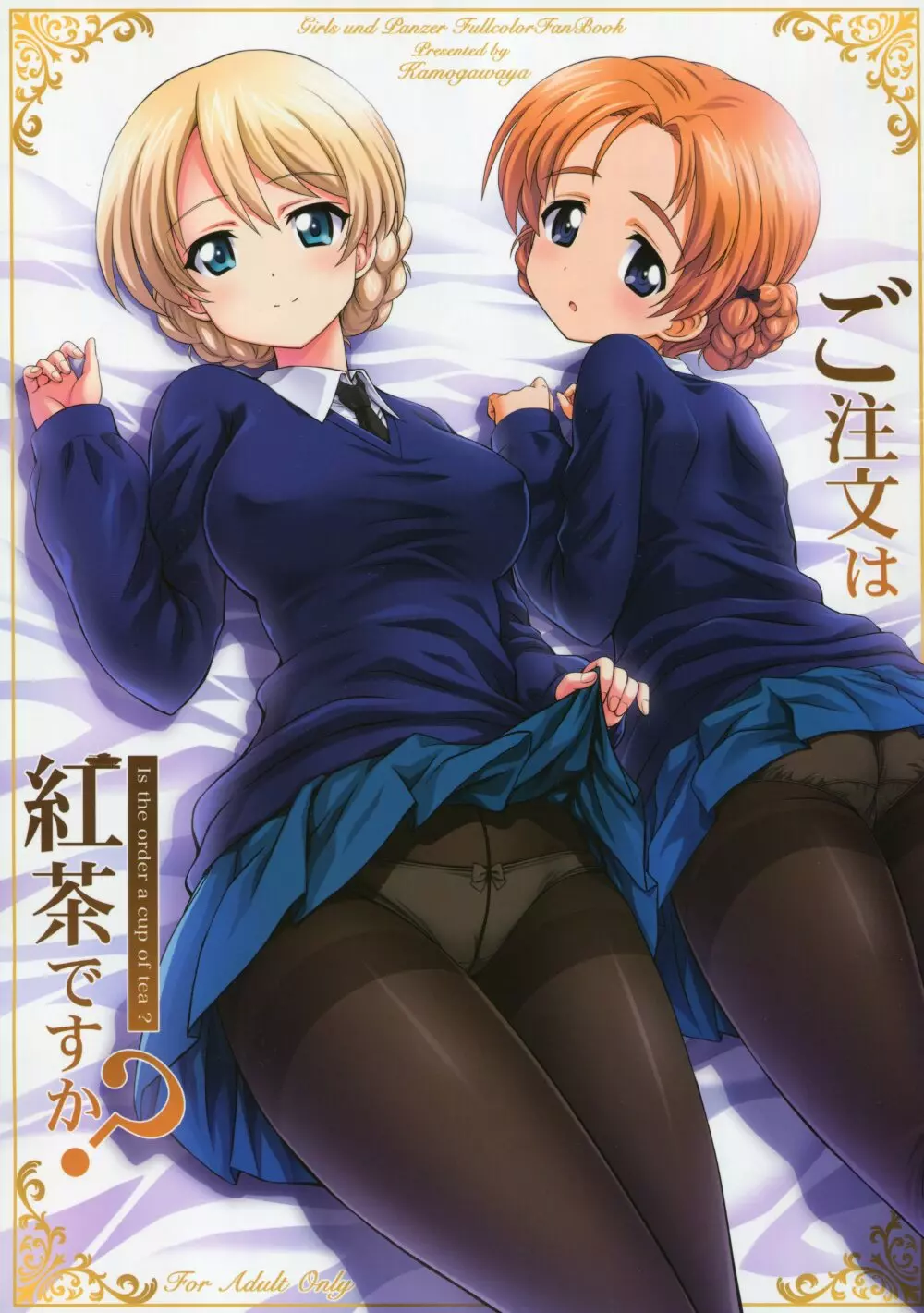 ご注文は紅茶ですか?