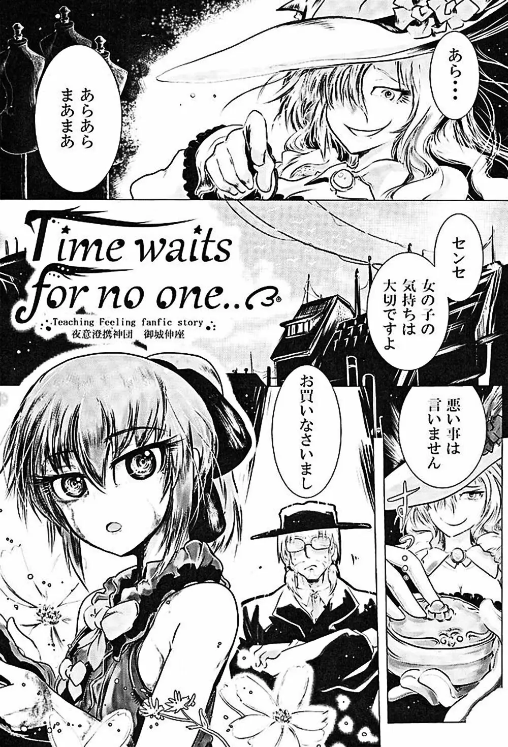 ムゲンのシルヴィ Page.28