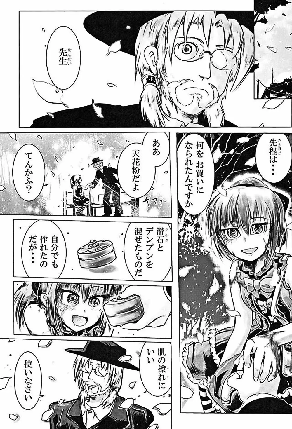 ムゲンのシルヴィ Page.29