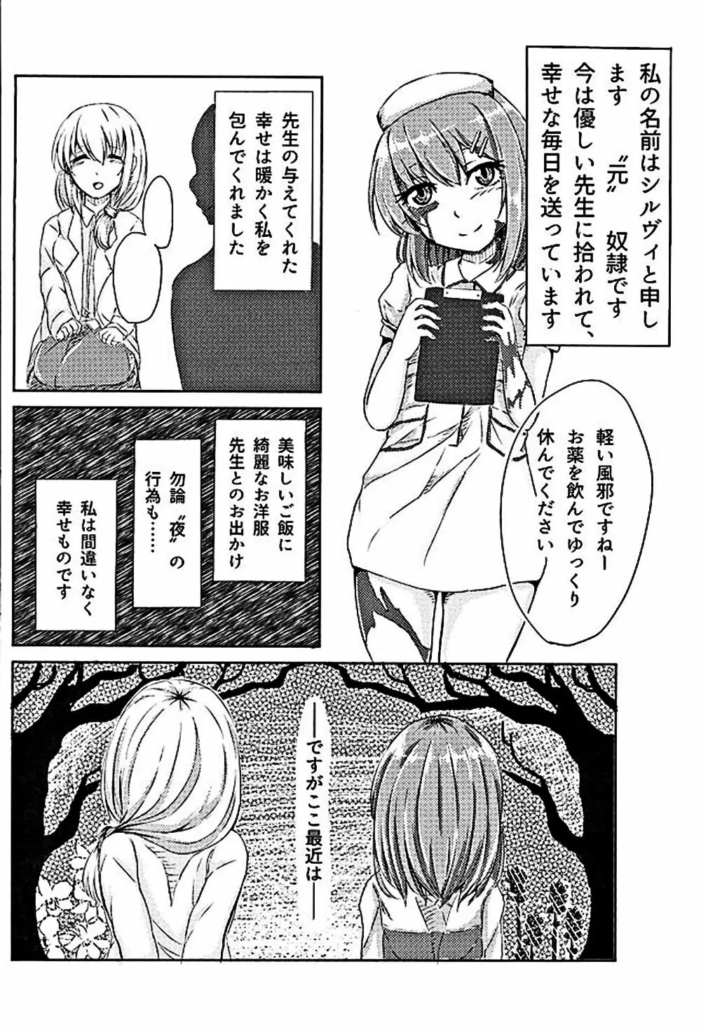 ムゲンのシルヴィ Page.40