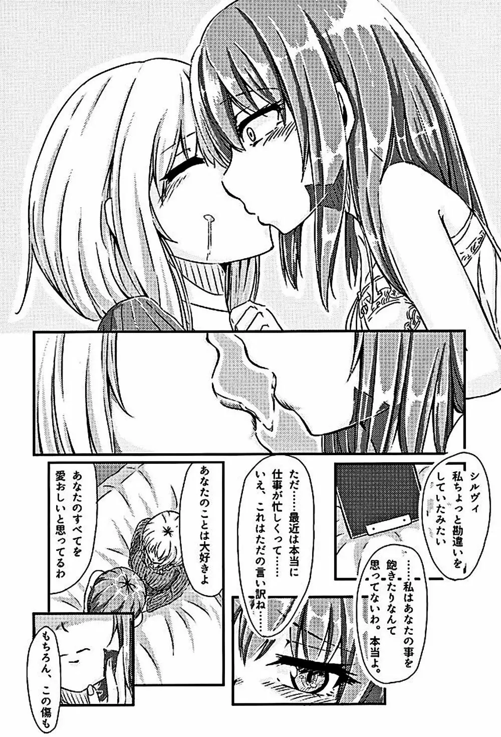 ムゲンのシルヴィ Page.45