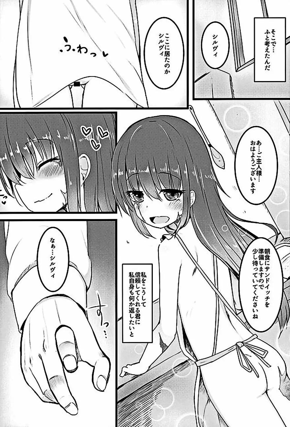 ムゲンのシルヴィ Page.49