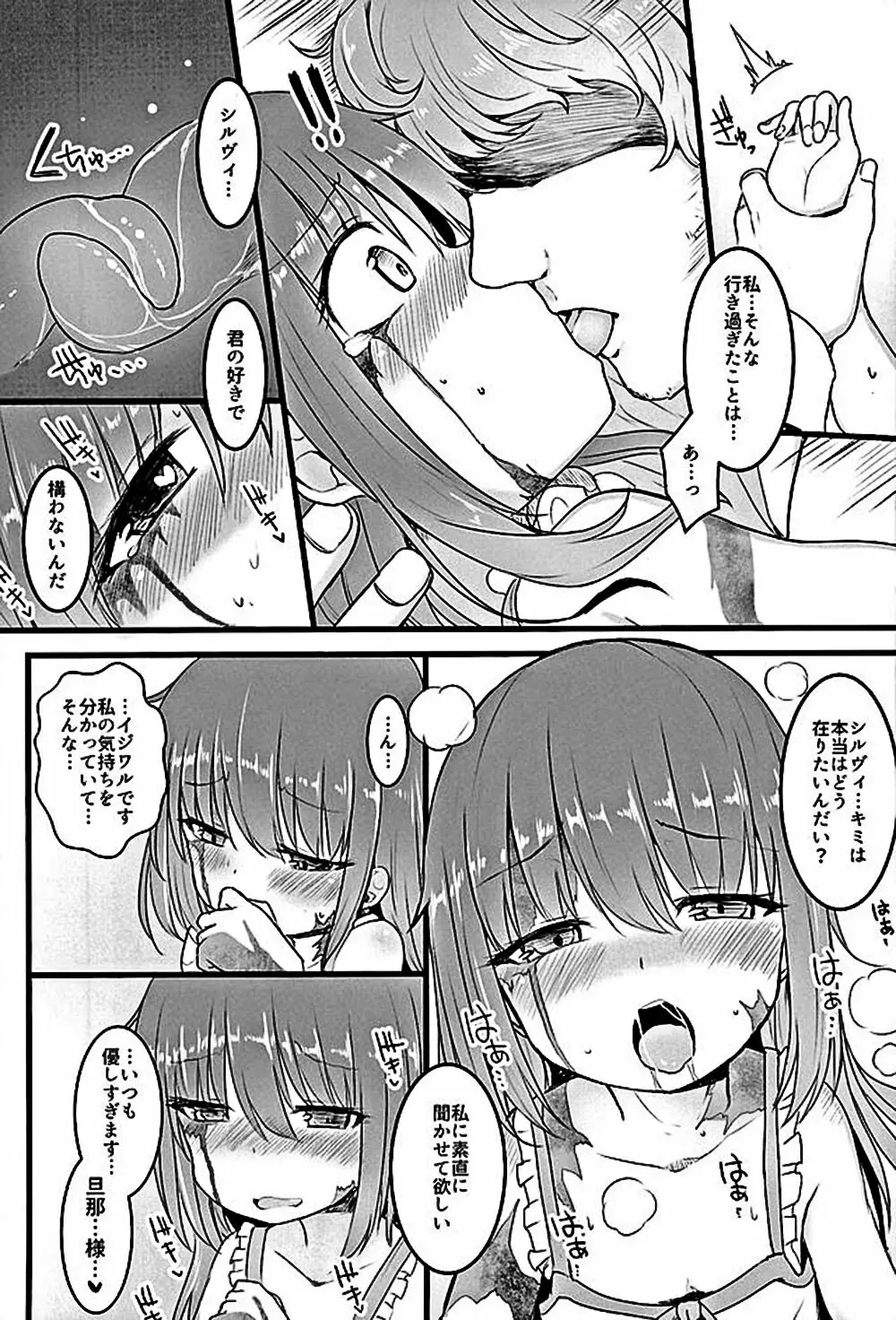 ムゲンのシルヴィ Page.51