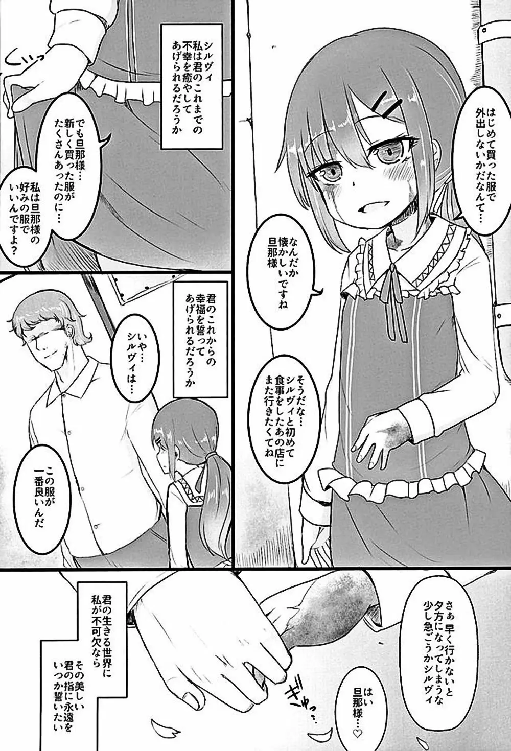 ムゲンのシルヴィ Page.55