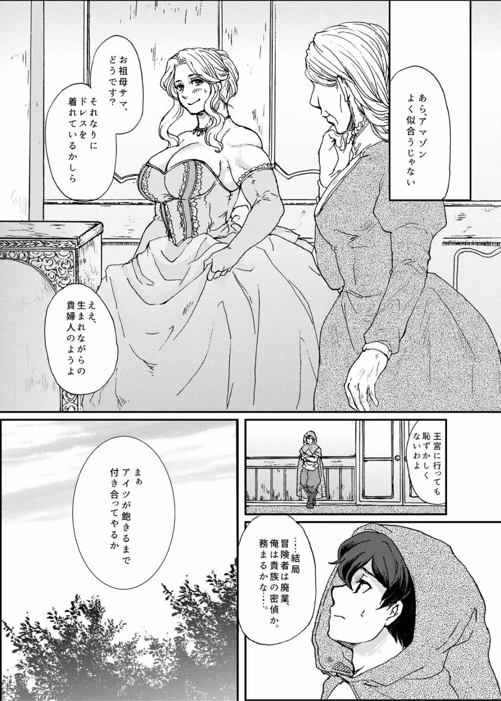 Amarabu - Sweet Amazon Love Page.13