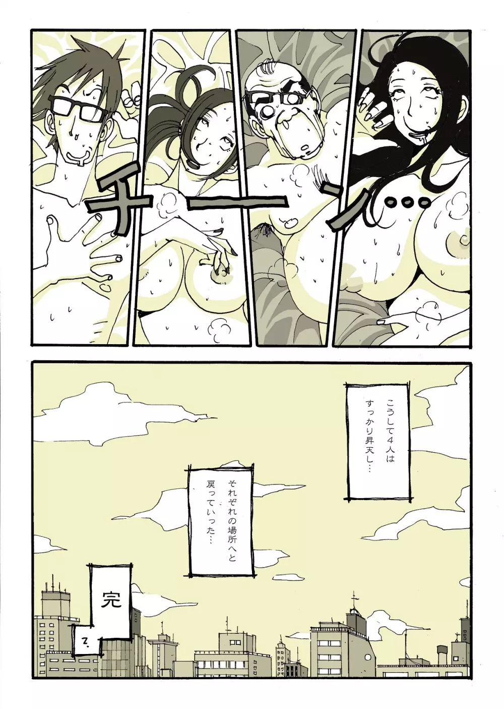 リク画 Page.39