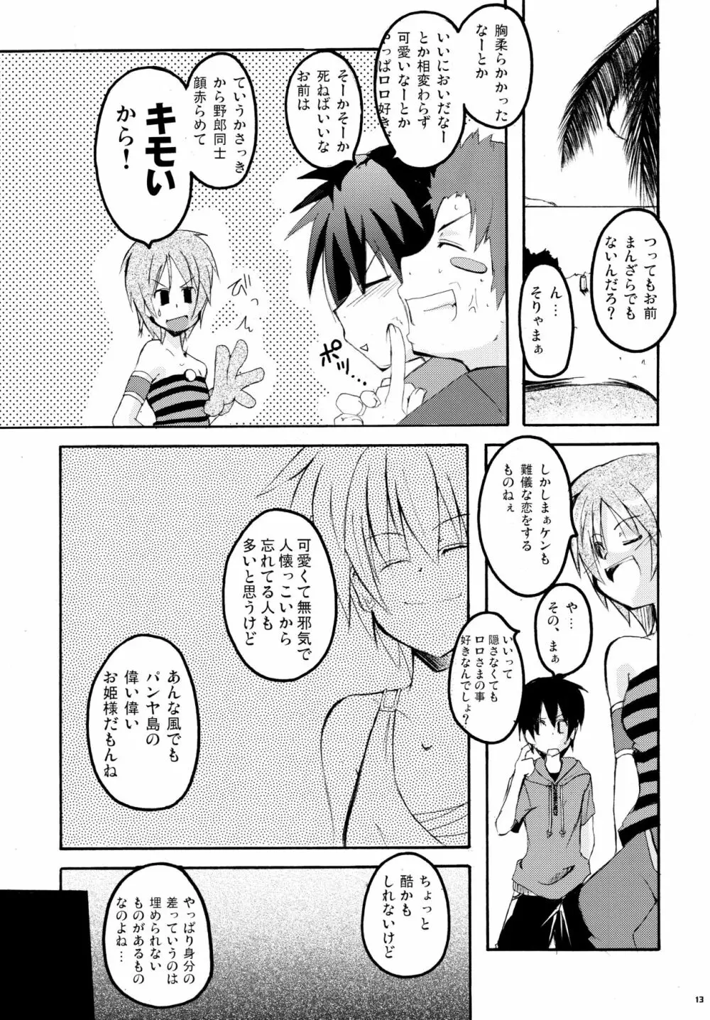 パニャ!! Page.12