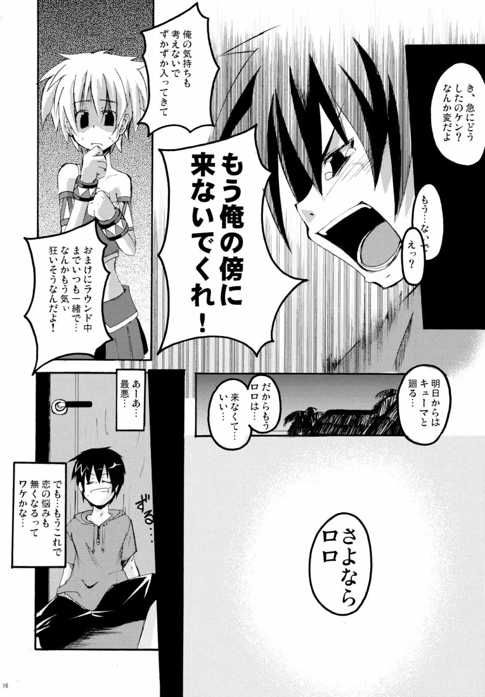 パニャ!! Page.15