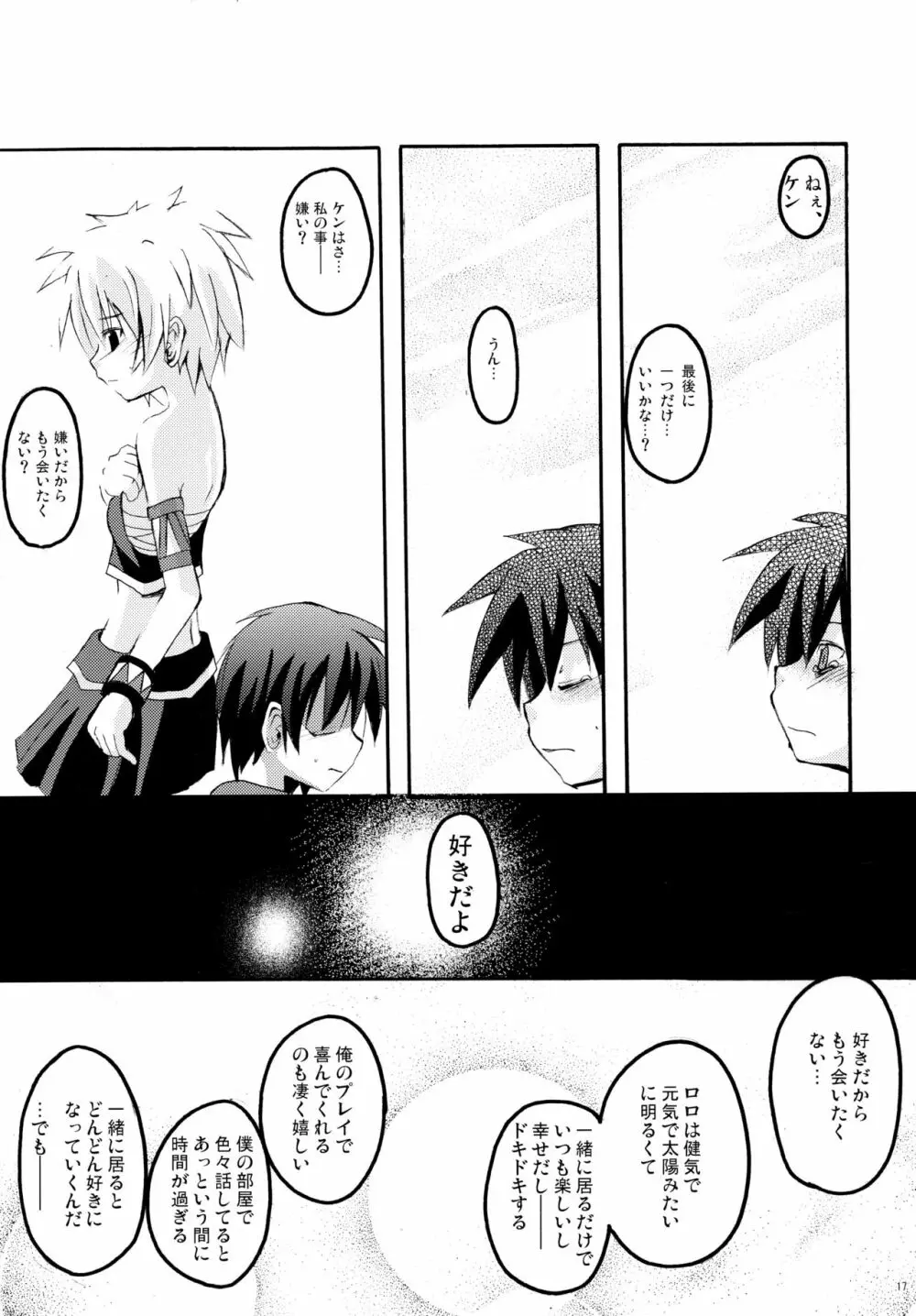 パニャ!! Page.16