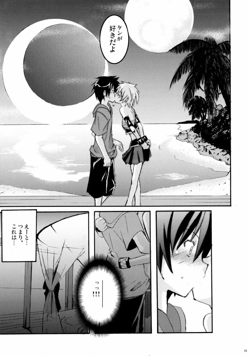 パニャ!! Page.18