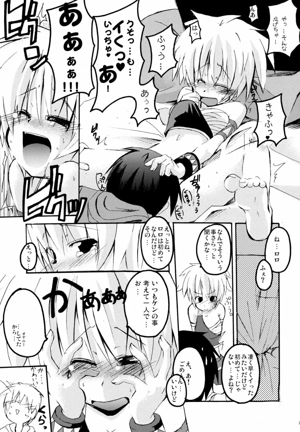パニャ!! Page.20