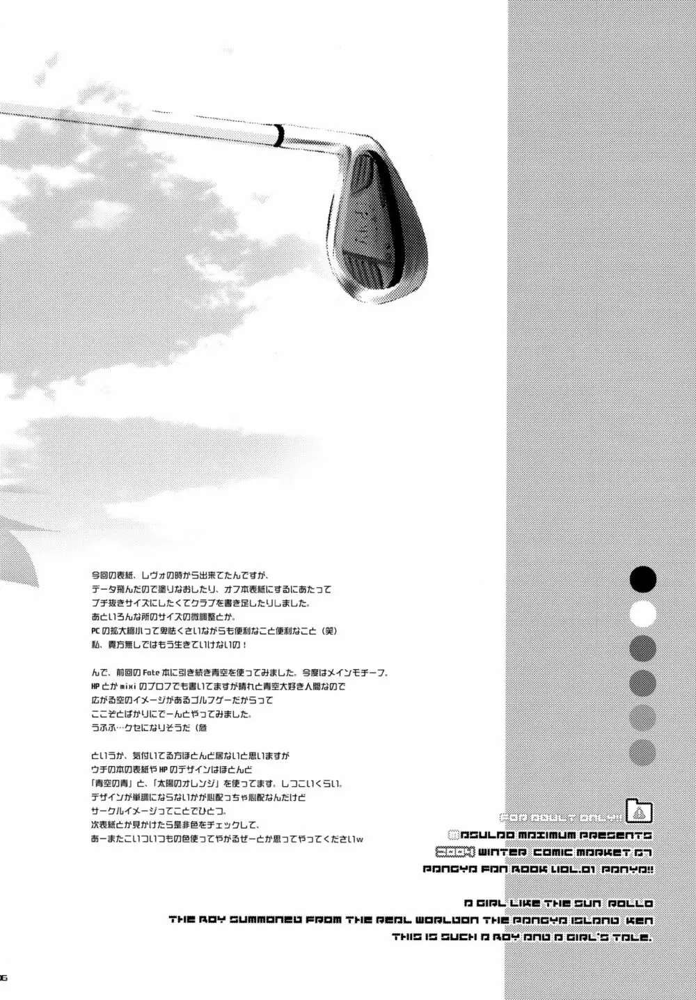 パニャ!! Page.5