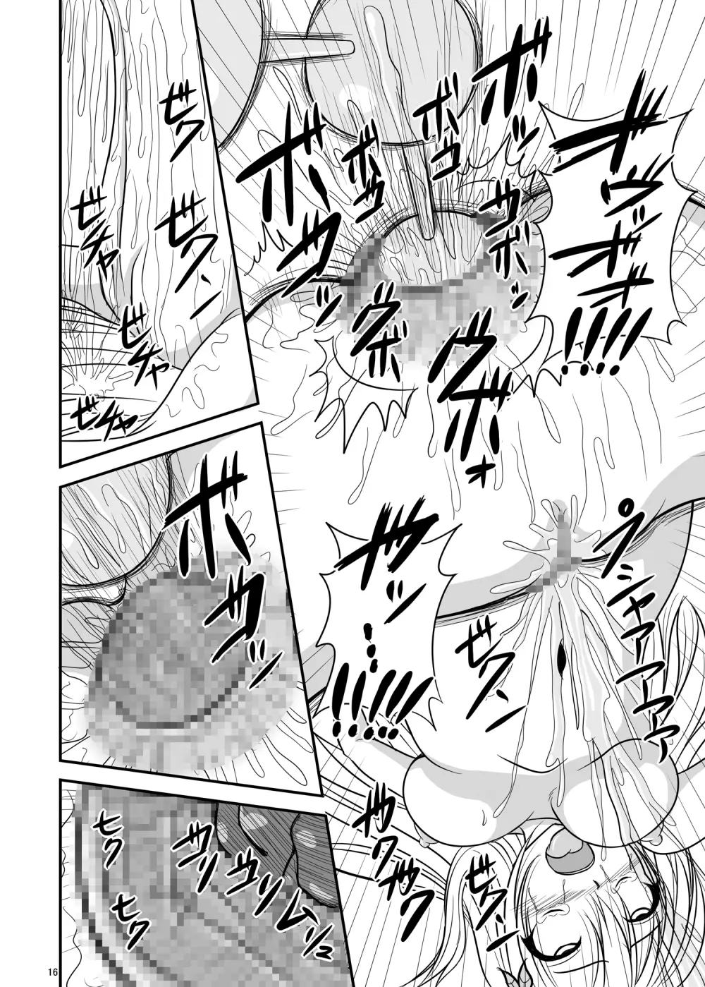 えんがちょ Page.16