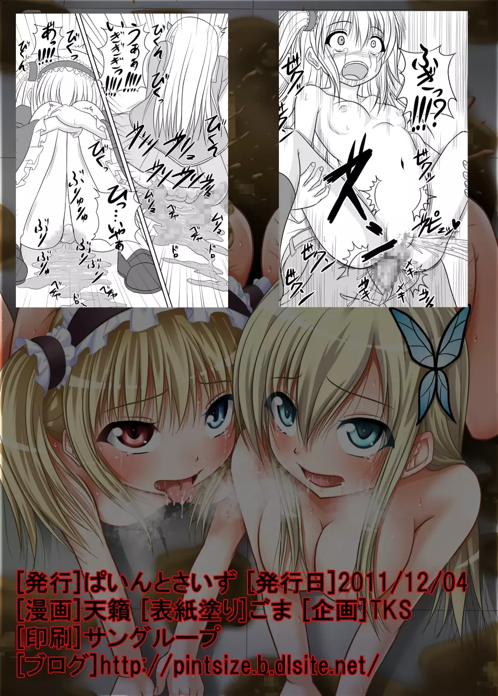 えんがちょ Page.28